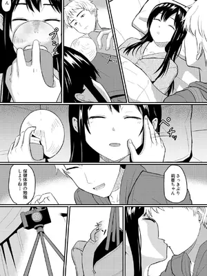 [ガラスの中のリアル (汎世ビオ)] 完璧少女がクズ男に股を開くまで_18
