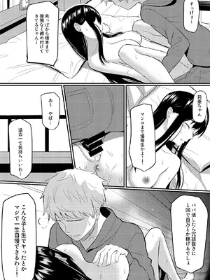 [ガラスの中のリアル (汎世ビオ)] 完璧少女がクズ男に股を開くまで_21