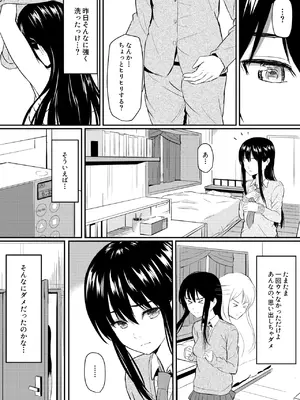 [ガラスの中のリアル (汎世ビオ)] 完璧少女がクズ男に股を開くまで_25