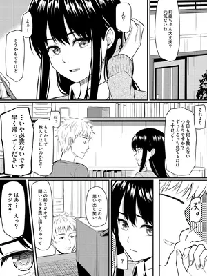 [ガラスの中のリアル (汎世ビオ)] 完璧少女がクズ男に股を開くまで_26