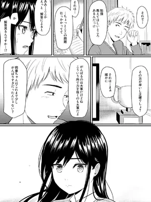 [ガラスの中のリアル (汎世ビオ)] 完璧少女がクズ男に股を開くまで_28
