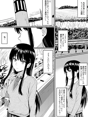 [ガラスの中のリアル (汎世ビオ)] 完璧少女がクズ男に股を開くまで_31