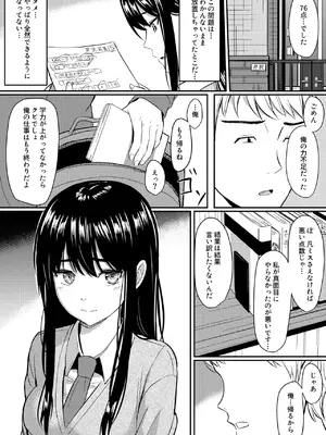 [ガラスの中のリアル (汎世ビオ)] 完璧少女がクズ男に股を開くまで_32