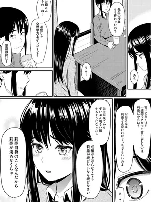 [ガラスの中のリアル (汎世ビオ)] 完璧少女がクズ男に股を開くまで_33