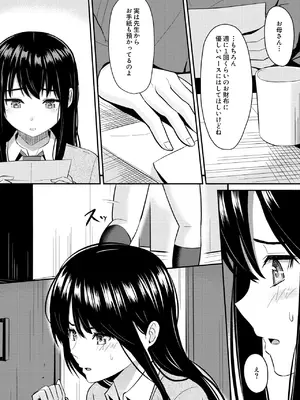 [ガラスの中のリアル (汎世ビオ)] 完璧少女がクズ男に股を開くまで_34