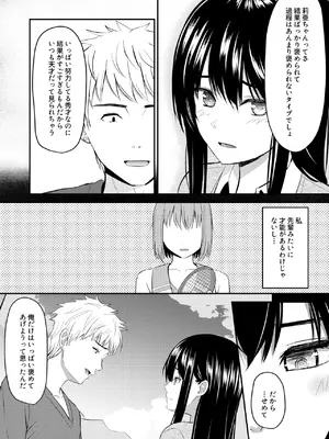 [ガラスの中のリアル (汎世ビオ)] 完璧少女がクズ男に股を開くまで_36