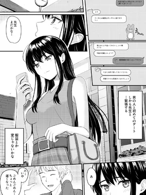 [ガラスの中のリアル (汎世ビオ)] 完璧少女がクズ男に股を開くまで_40