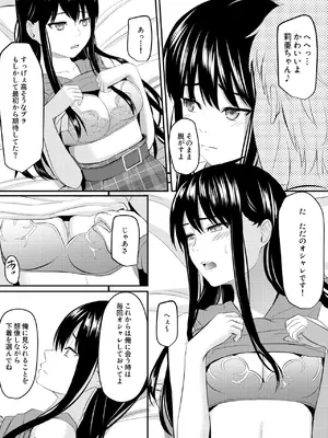 [ガラスの中のリアル (汎世ビオ)] 完璧少女がクズ男に股を開くまで_47