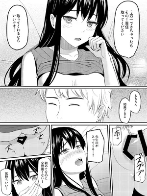 [ガラスの中のリアル (汎世ビオ)] 完璧少女がクズ男に股を開くまで_51
