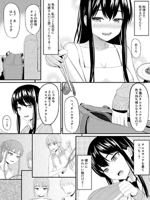 [ガラスの中のリアル (汎世ビオ)] 完璧少女がクズ男に股を開くまで_60