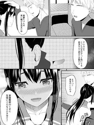 [ガラスの中のリアル (汎世ビオ)] 完璧少女がクズ男に股を開くまで_63