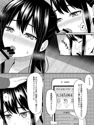 [ガラスの中のリアル (汎世ビオ)] 完璧少女がクズ男に股を開くまで_66