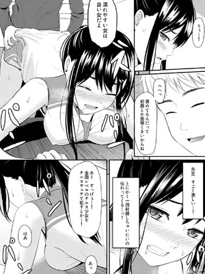 [ガラスの中のリアル (汎世ビオ)] 完璧少女がクズ男に股を開くまで_68