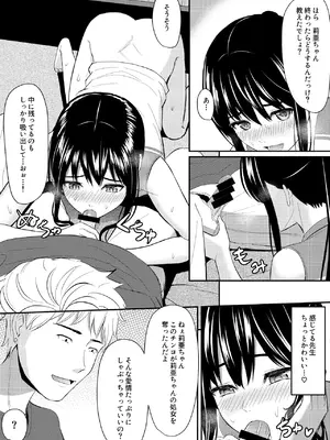 [ガラスの中のリアル (汎世ビオ)] 完璧少女がクズ男に股を開くまで_70