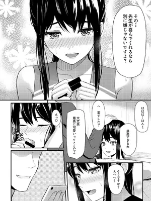 [ガラスの中のリアル (汎世ビオ)] 完璧少女がクズ男に股を開くまで_71