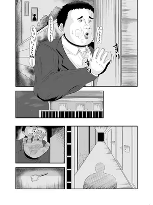 [デカ尻紳士] 勝手にお邪魔します_05