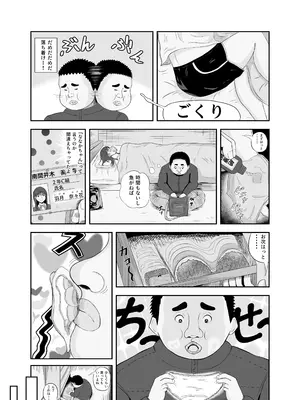 [デカ尻紳士] 勝手にお邪魔します_07