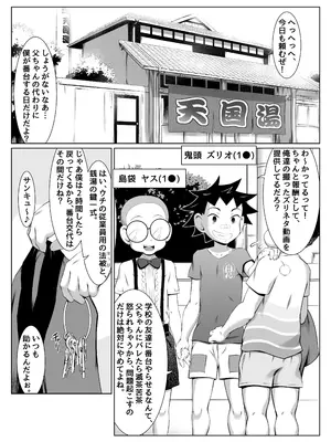 [年上おねーさん天国 (ゆうきつむぎ)] 銭湯女湯で脅迫SEXミッション!_02