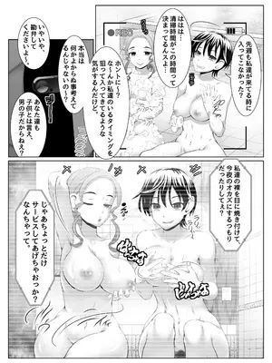 [年上おねーさん天国 (ゆうきつむぎ)] 銭湯女湯で脅迫SEXミッション!_08