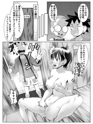[年上おねーさん天国 (ゆうきつむぎ)] 銭湯女湯で脅迫SEXミッション!_19