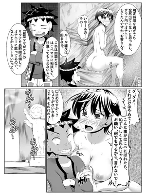 [年上おねーさん天国 (ゆうきつむぎ)] 銭湯女湯で脅迫SEXミッション!_20