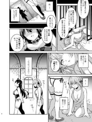 [聖華快楽書店 (タケシス、URA)] ヤンデレお嬢様の性奴隷教育～名門貴族のお嬢様が買い取られた先は幼馴染の家でした～【コミカライズ版】_07