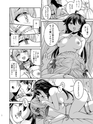 [聖華快楽書店 (タケシス、URA)] ヤンデレお嬢様の性奴隷教育～名門貴族のお嬢様が買い取られた先は幼馴染の家でした～【コミカライズ版】_13
