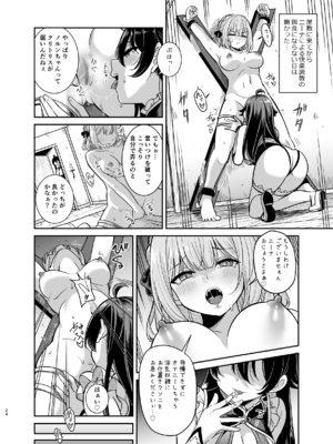 [聖華快楽書店 (タケシス、URA)] ヤンデレお嬢様の性奴隷教育～名門貴族のお嬢様が買い取られた先は幼馴染の家でした～【コミカライズ版】_23