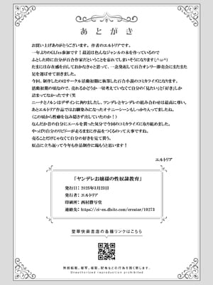 [聖華快楽書店 (タケシス、URA)] ヤンデレお嬢様の性奴隷教育～名門貴族のお嬢様が買い取られた先は幼馴染の家でした～【コミカライズ版】_44