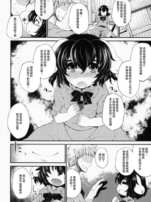 (C87) [IncluDe (ふぅりすと)]大きなウサギ 小さなウサギ (東方Project) [守矢十字陵汉化]_03