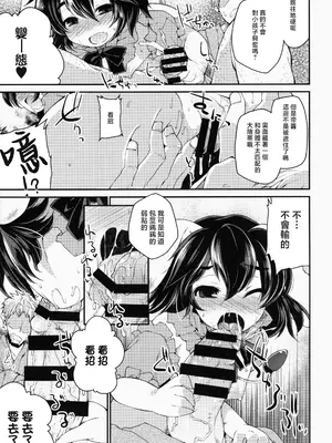 (C87) [IncluDe (ふぅりすと)]大きなウサギ 小さなウサギ (東方Project) [守矢十字陵汉化]_06