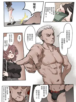 [Simao] チンポマン｜鸡巴人 [中国翻訳]