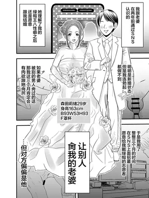 [せきれい33] 寝取らせ妻〜森田莉緒の場合〜 [超勇汉化组]_04
