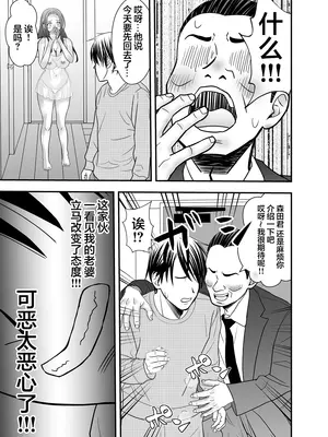 [せきれい33] 寝取らせ妻〜森田莉緒の場合〜 [超勇汉化组]_07