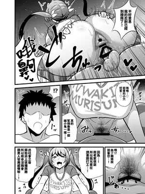 [サークルとこまや (とこまやけいた)] おとなだってメスガキになりたいもんっ!!｜關於公司的嚴厲女上司在假日穿著女孩服飾與孩子們玩耍的事件 [中国翻訳] [DL版]_15