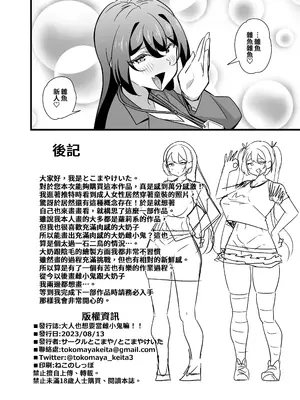 [サークルとこまや (とこまやけいた)] おとなだってメスガキになりたいもんっ!!｜關於公司的嚴厲女上司在假日穿著女孩服飾與孩子們玩耍的事件 [中国翻訳] [DL版]_25