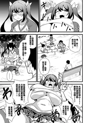 [サークルとこまや (とこまやけいた)] おとなだってメスガキになりたいもんっ!!｜關於公司的嚴厲女上司在假日穿著女孩服飾與孩子們玩耍的事件 [中国翻訳] [DL版]_30