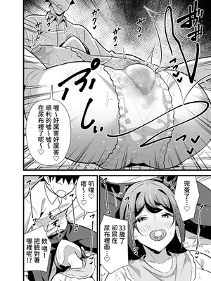 [サークルとこまや (とこまやけいた)] 会社の厳しい女上司が休日女児服を着て子供達と遊んでた件について バブバブ編 [中国翻訳] [DL版]_11