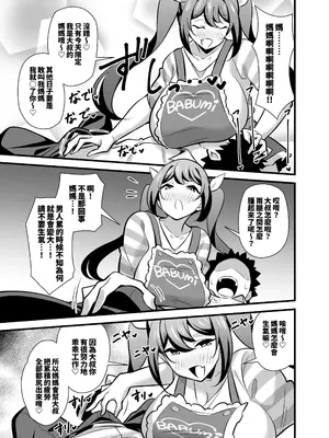 [サークルとこまや (とこまやけいた)] 会社の厳しい女上司が休日女児服を着て子供達と遊んでた件について ～メスガキママ編～ [中国翻訳] [DL版]_06