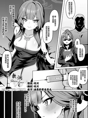 [モモのすけ] アルちゃん輪姦調教漫画 (ブルーアーカイブ)｜小阿露轮奸调教漫画 [欶澜汉化组]