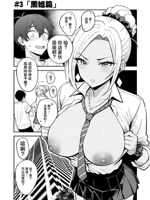 [坂本商店 (西沢みずき)] ギャルとめっちゃ生ハメ中出しえっちするハナシ #3 [白杨汉化组] [DL版]_03
