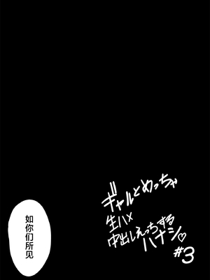[坂本商店 (西沢みずき)] ギャルとめっちゃ生ハメ中出しえっちするハナシ #3 [白杨汉化组] [DL版]_23