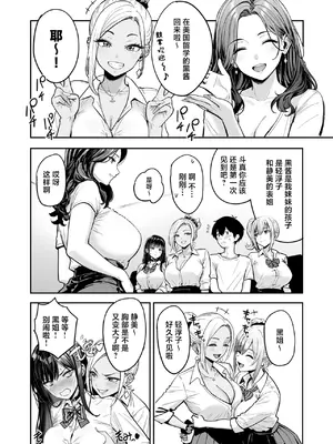 [坂本商店 (西沢みずき)] ギャルとめっちゃ生ハメ中出しえっちするハナシ #3 [白杨汉化组] [DL版]_24