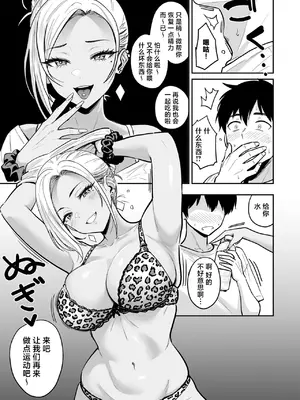 [坂本商店 (西沢みずき)] ギャルとめっちゃ生ハメ中出しえっちするハナシ #3 [白杨汉化组] [DL版]_43