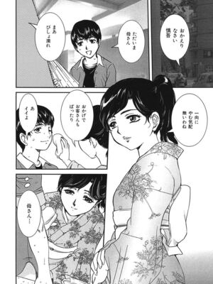 [VECSTAR (内田こねり)] 母子交尾 [DL版]_047