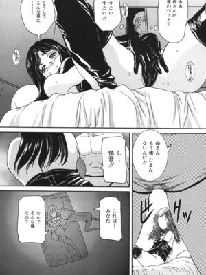 [VECSTAR (内田こねり)] 母子交尾 [DL版]_054