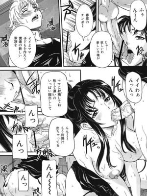 [VECSTAR (内田こねり)] 母子交尾 [DL版]_080