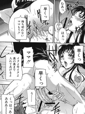 [VECSTAR (内田こねり)] 母子交尾 [DL版]_081