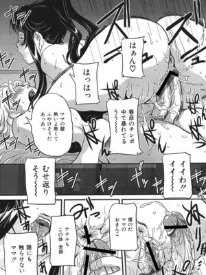 [VECSTAR (内田こねり)] 母子交尾 [DL版]_082