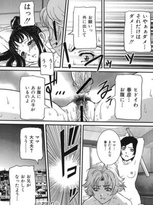 [VECSTAR (内田こねり)] 母子交尾 [DL版]_085